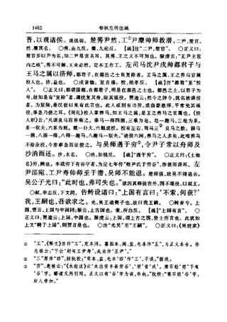 左傳正義 13經標點本