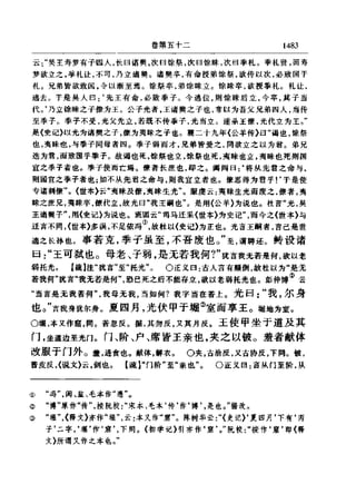 左傳正義 13經標點本