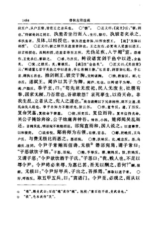 左傳正義 13經標點本