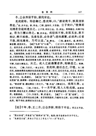 左傳正義 13經標點本