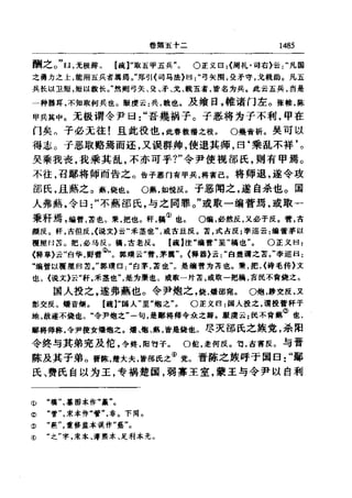 左傳正義 13經標點本