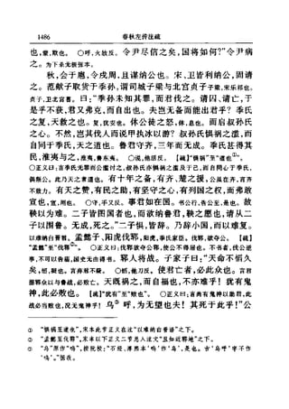 左傳正義 13經標點本