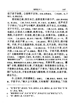 左傳正義 13經標點本