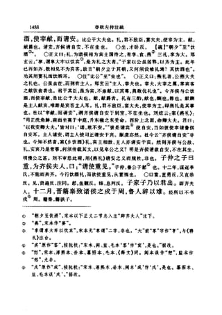 左傳正義 13經標點本