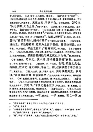 左傳正義 13經標點本