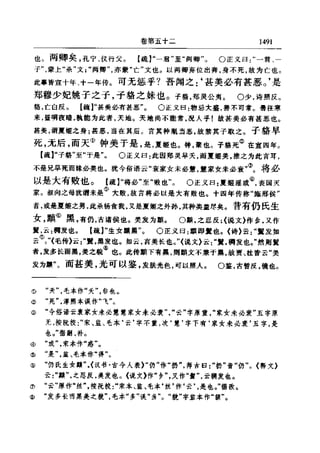 左傳正義 13經標點本