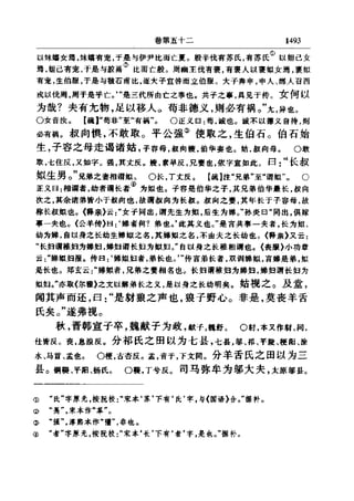 左傳正義 13經標點本