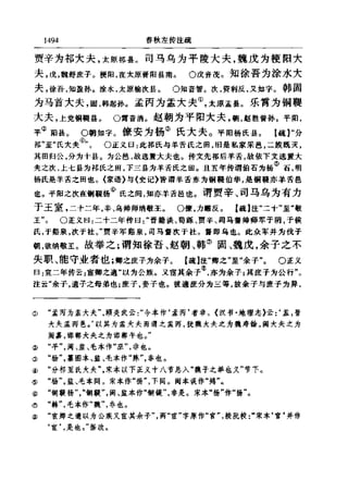 左傳正義 13經標點本