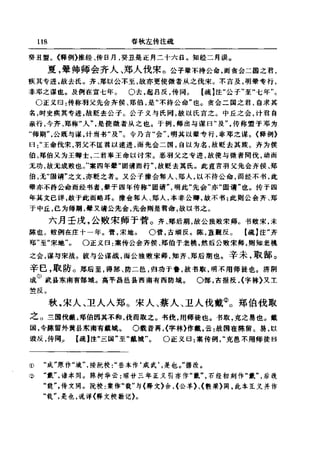 左傳正義 13經標點本