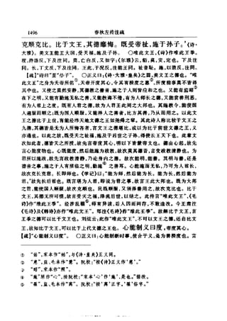 左傳正義 13經標點本