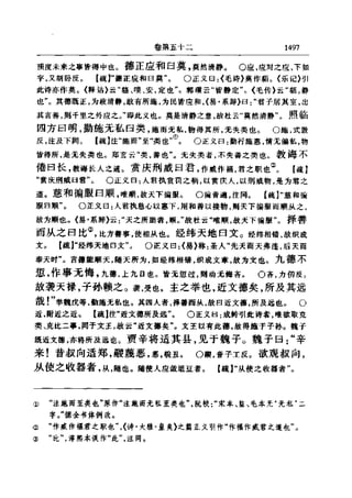 左傳正義 13經標點本