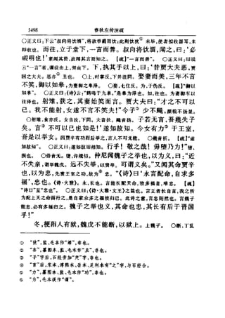 左傳正義 13經標點本