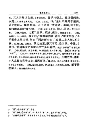 左傳正義 13經標點本