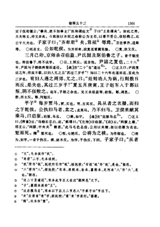 左傳正義 13經標點本