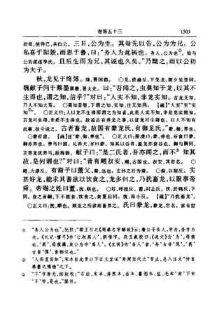 左傳正義 13經標點本