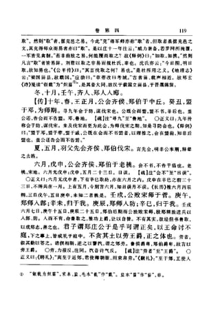 左傳正義 13經標點本