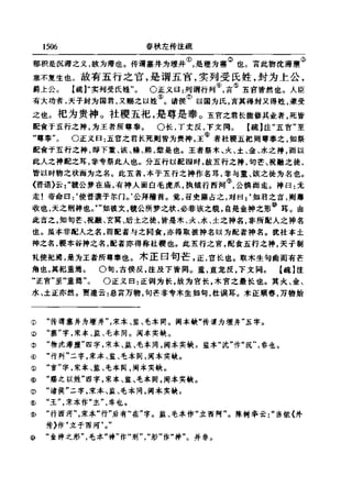 左傳正義 13經標點本