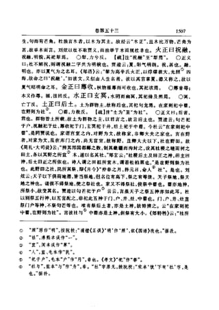 左傳正義 13經標點本