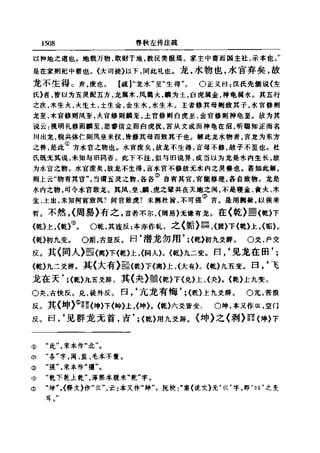 左傳正義 13經標點本