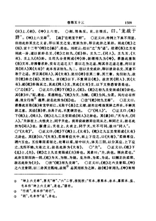 左傳正義 13經標點本