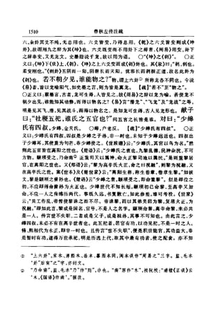 左傳正義 13經標點本