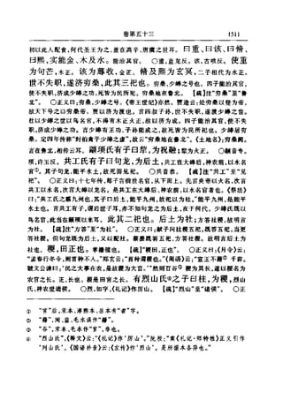 左傳正義 13經標點本