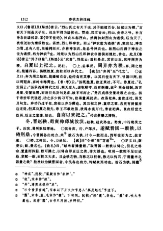 左傳正義 13經標點本