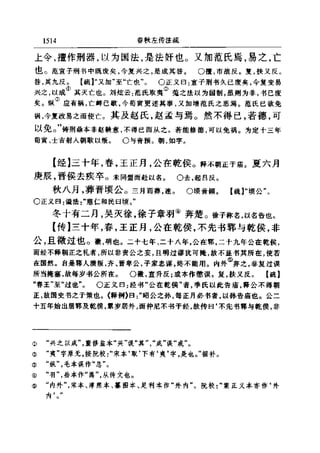 左傳正義 13經標點本