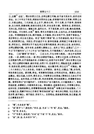 左傳正義 13經標點本