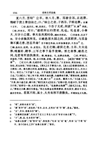 左傳正義 13經標點本