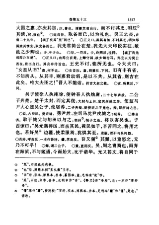 左傳正義 13經標點本