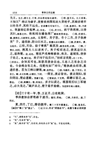 左傳正義 13經標點本