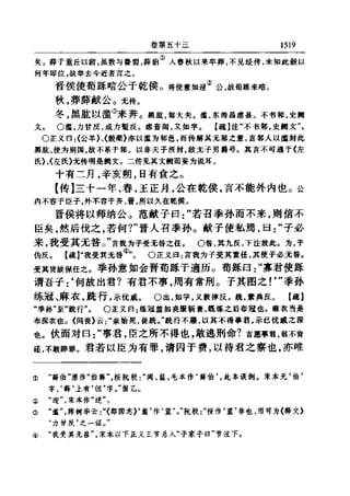 左傳正義 13經標點本