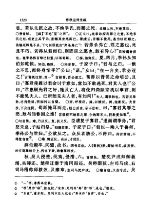 左傳正義 13經標點本