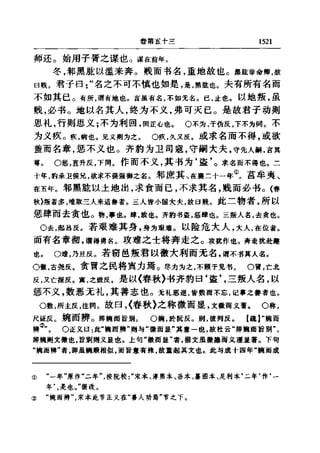 左傳正義 13經標點本