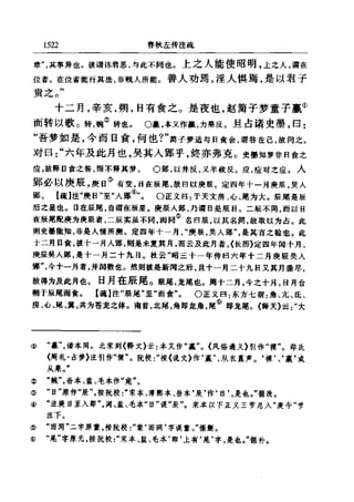 左傳正義 13經標點本