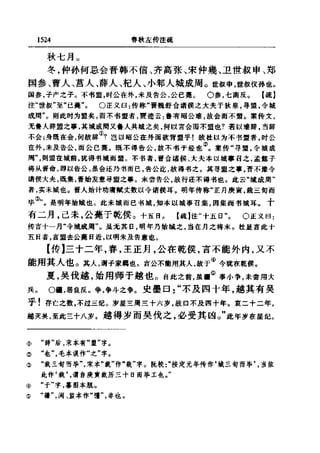 左傳正義 13經標點本