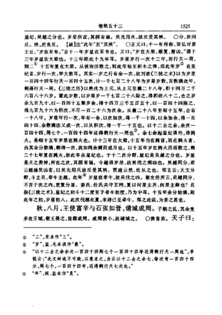 左傳正義 13經標點本