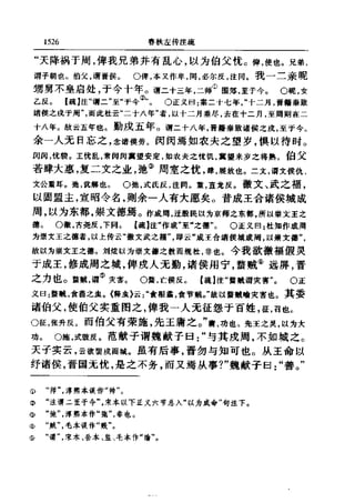 左傳正義 13經標點本