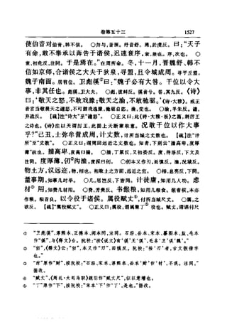 左傳正義 13經標點本