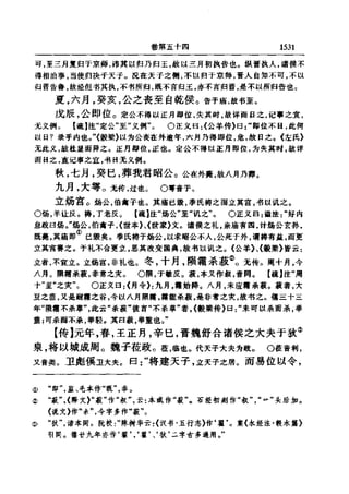 左傳正義 13經標點本