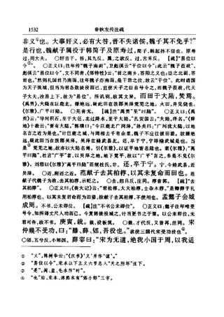 左傳正義 13經標點本