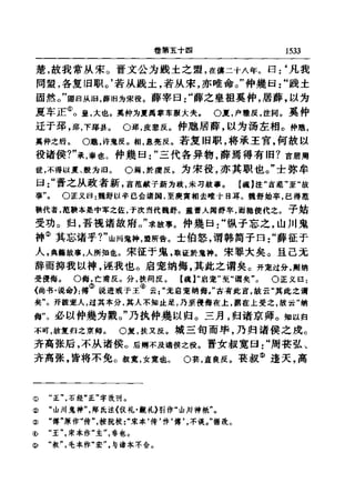 左傳正義 13經標點本