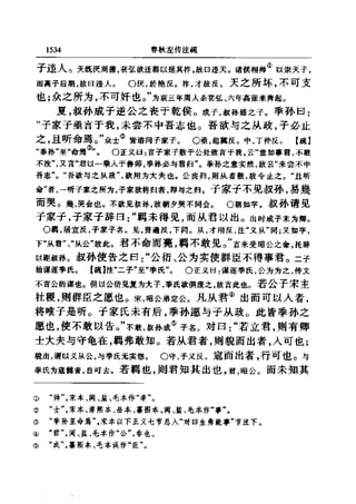 左傳正義 13經標點本