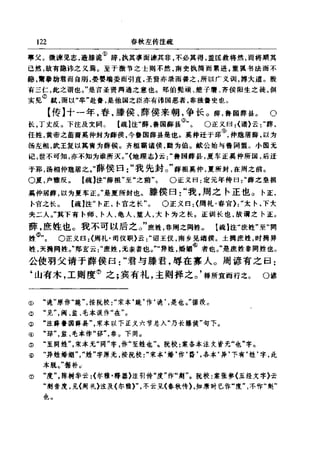 左傳正義 13經標點本