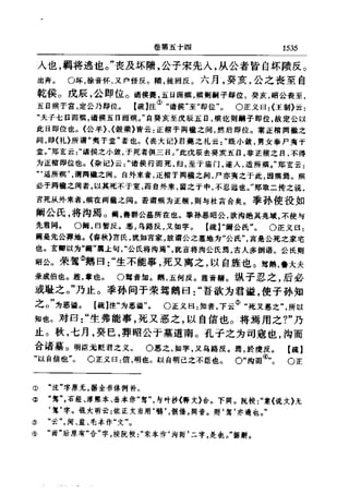 左傳正義 13經標點本