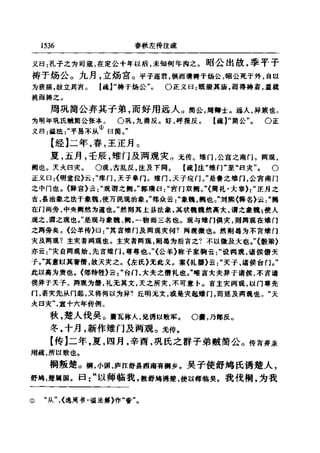 左傳正義 13經標點本