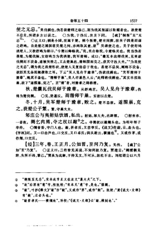 左傳正義 13經標點本