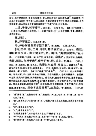 左傳正義 13經標點本