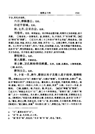 左傳正義 13經標點本